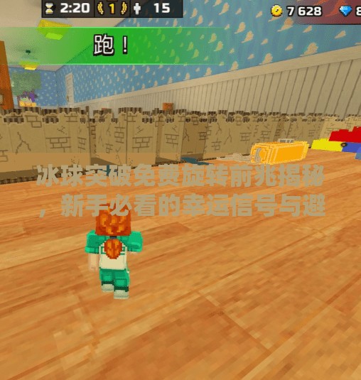 冰球突破免费旋转前兆揭秘，新手必看的幸运信号与避坑指南！冰球突破免费旋转前兆