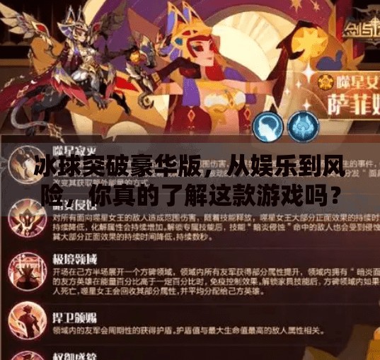 冰球突破豪华版,从娱乐到风险,你真的了解这款游戏吗?冰球突破豪华版网址下载